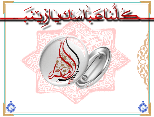 پیکسل یا فاطمه الزهرا (س) کد 31