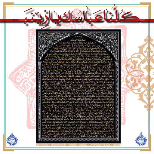 پلاکارد عمودی زیارت عاشورا سایز بزرگ