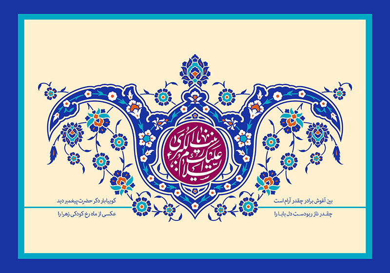 ولادت حضرت زینب (س)